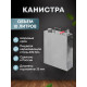 Stainless steel canister 10 liters в Барнауле