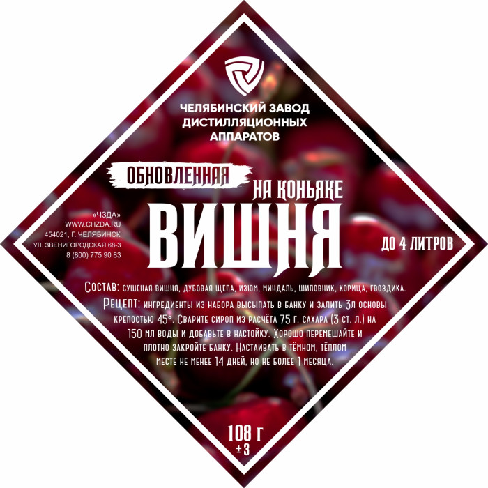 Set of herbs and spices "Cherry on cognac" в Барнауле