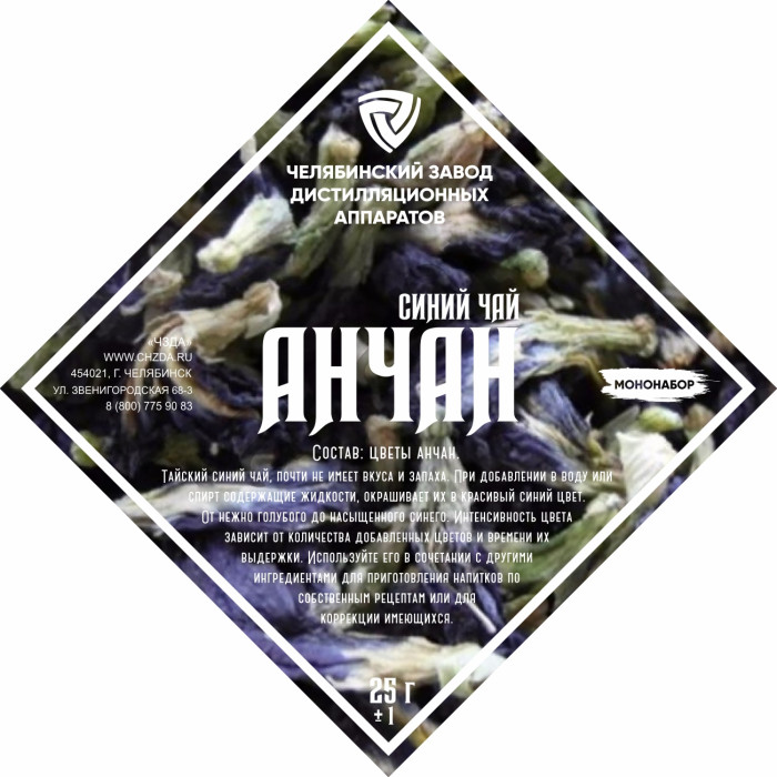Set of herbs and spices "Anchan" в Барнауле