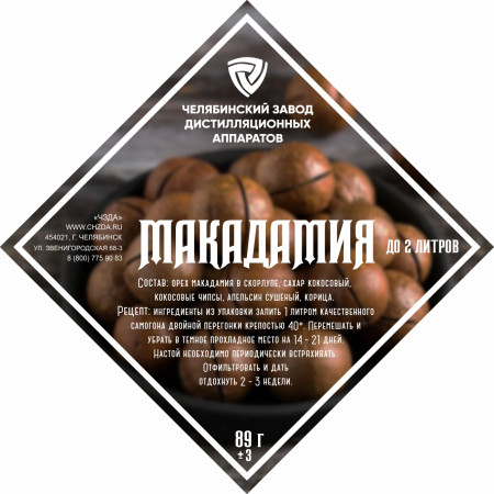 Set of herbs and spices "Macadamia" в Барнауле