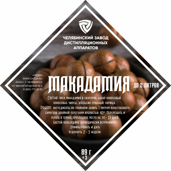 Set of herbs and spices "Macadamia" в Барнауле