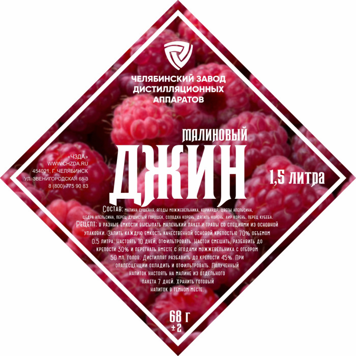 Set of herbs and spices "Raspberry gin" в Барнауле