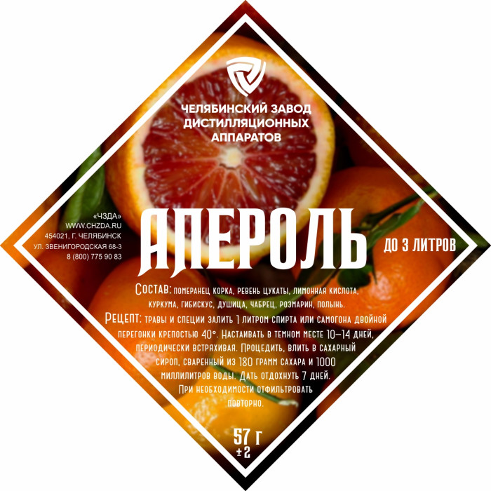 Набор трав и специй "Апероль" в Барнауле