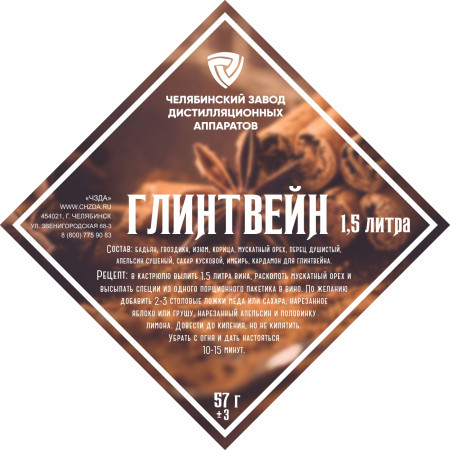 Набор трав и специй "Глинтвейн" в Барнауле